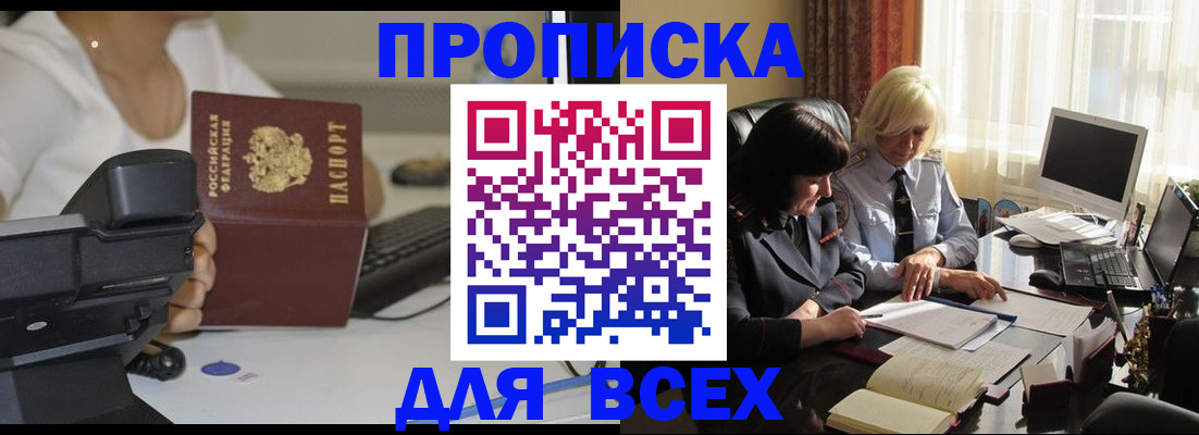 временная регистрация недорого в Светлом