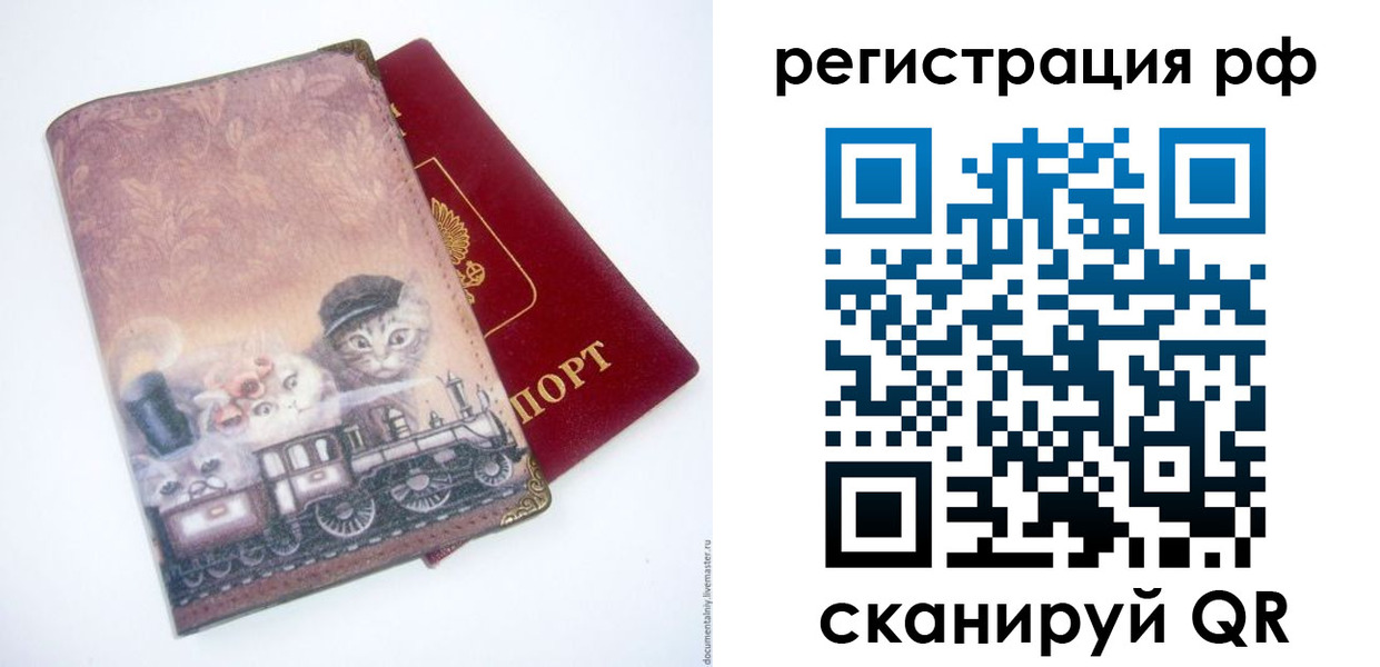 временная регистрация 2025 в Светлом