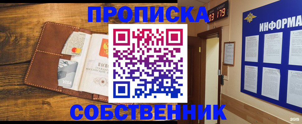 временная регистрация законно в Светлом