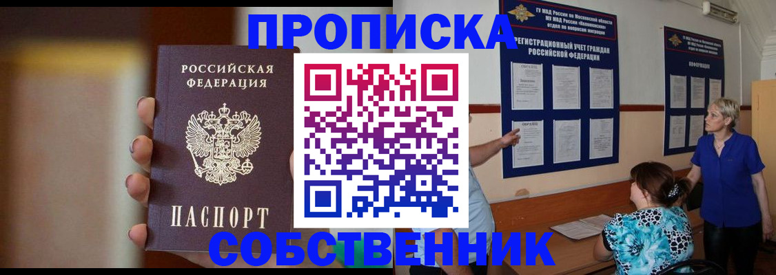 временная регистрация для школы в Светлом