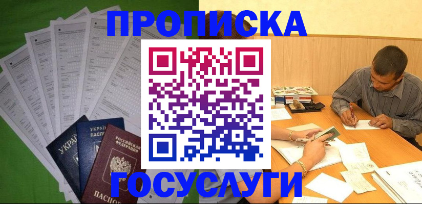 временная регистрация законно в Светлом